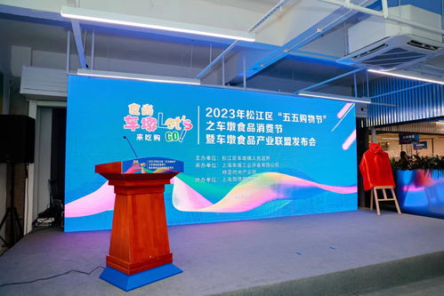 車墩食品產業聯盟在滬成立暨產業圖譜發布，融合文化藝術交流開啟產業新篇章